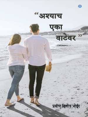 cover image of Ashyach Eka Vatevar